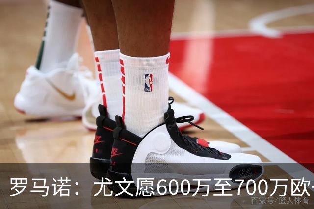 罗马诺：尤文愿600万至700万欧+浮动签马丁内斯，决定权在维拉